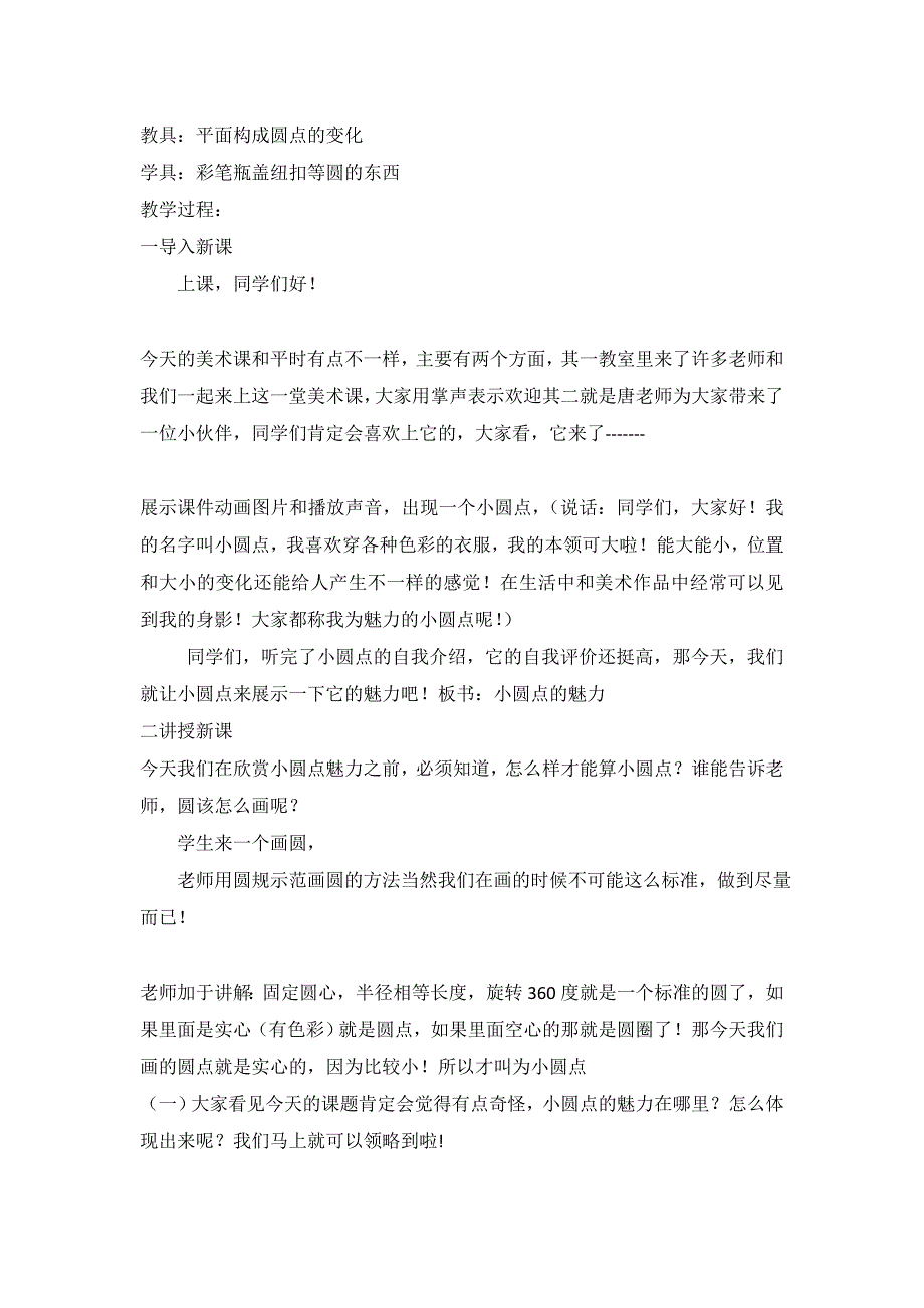 新人教版小学美术四年级下册教案（全册）_第4页