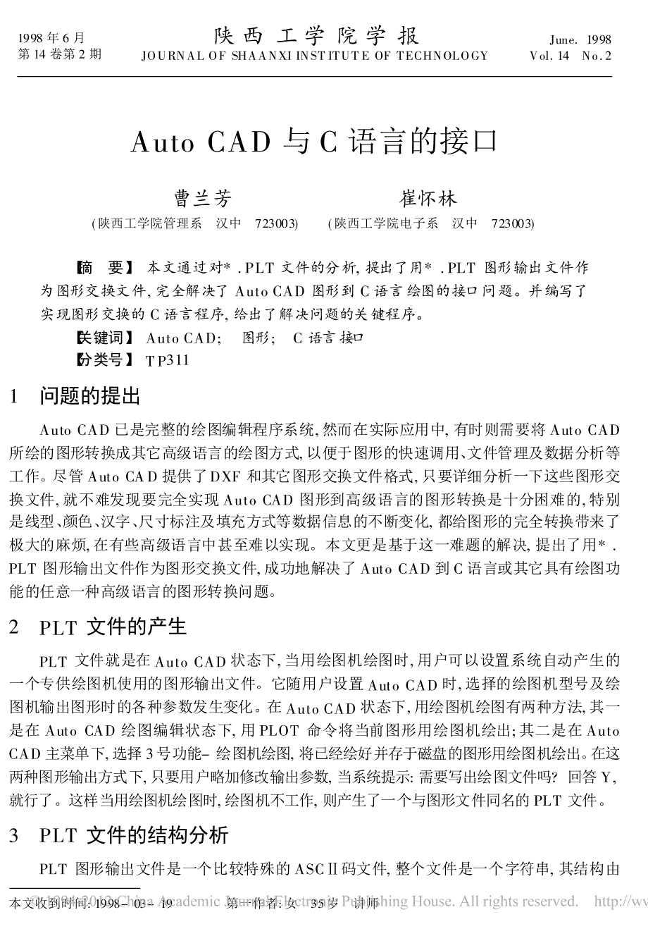 AutoCAD与C语言的接口_第1页