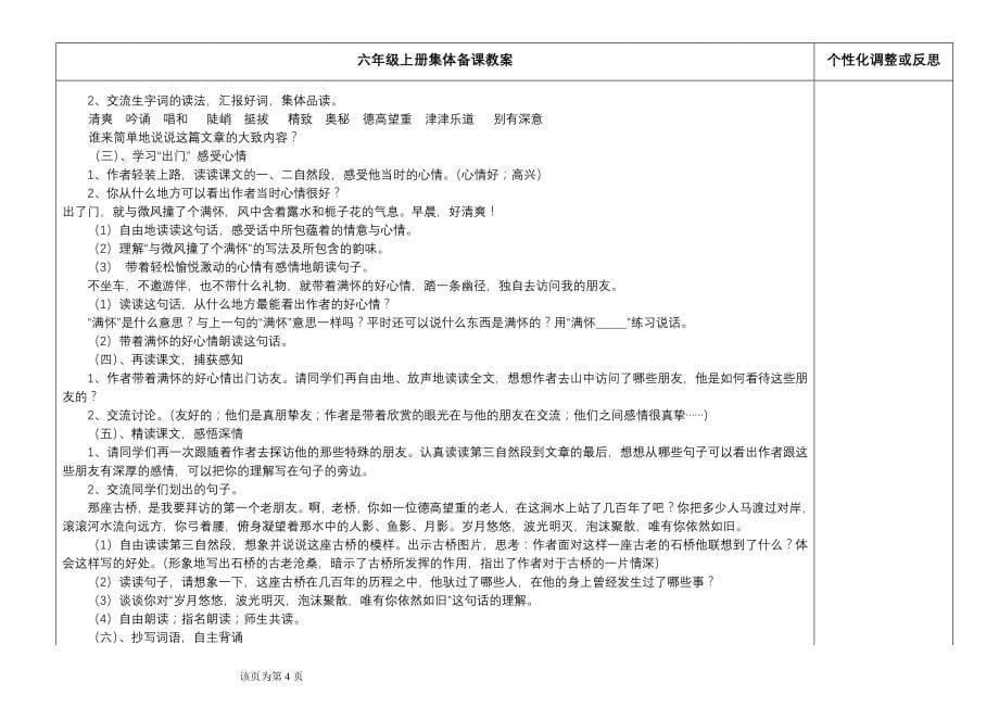 新人教版小学语文六年级上册教案_第5页