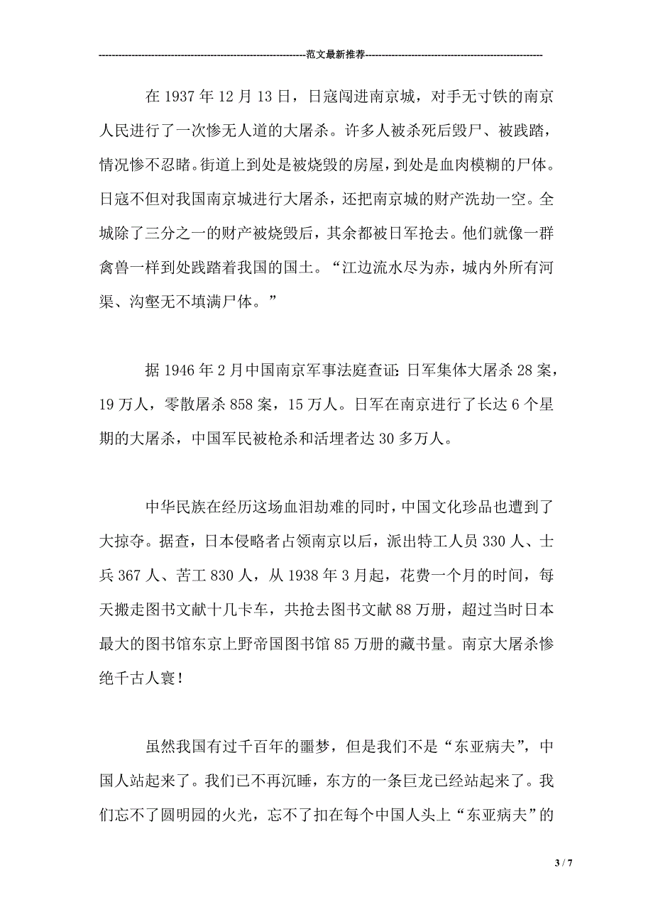 我的中国梦演讲稿大学篇精品_第3页