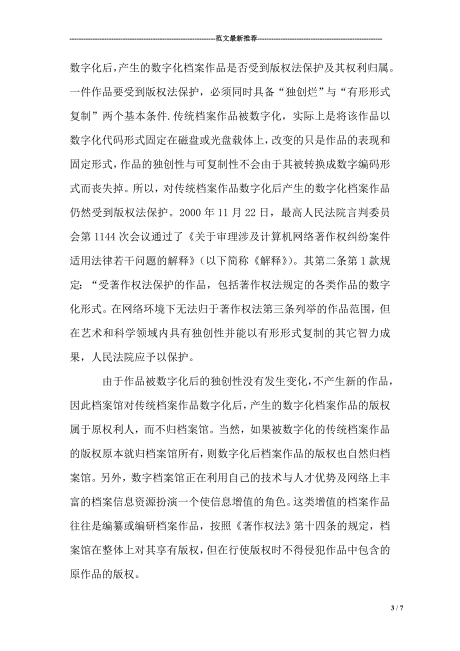 数字化档案精品_第3页