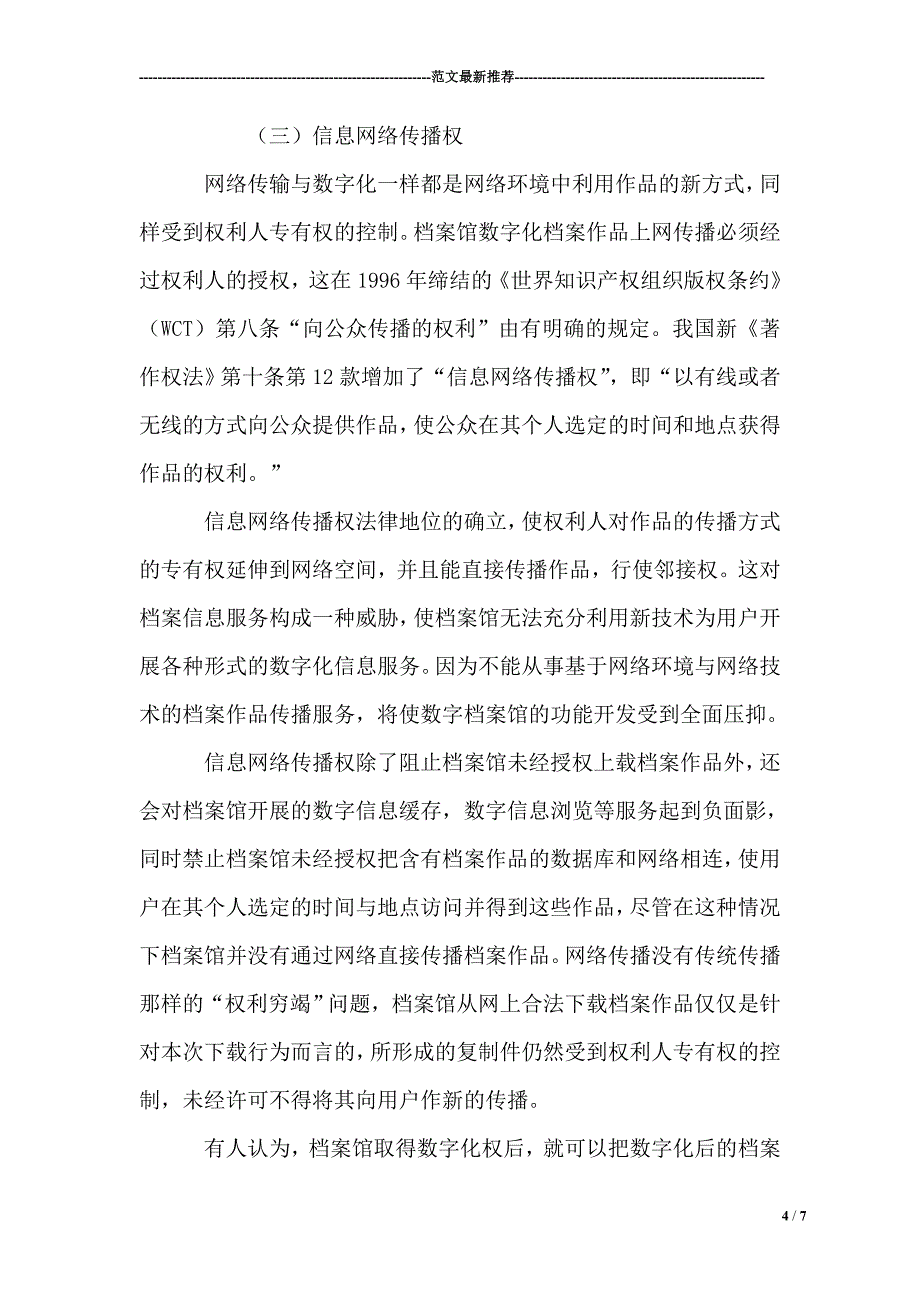 数字化档案精品_第4页