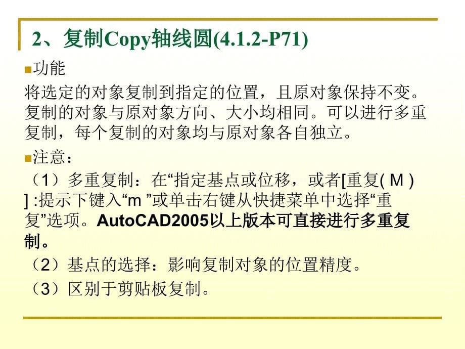 AutoCAD建筑制图_第5页