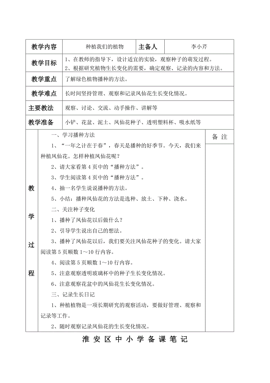 苏教版小学三年级科学单元教案_第3页