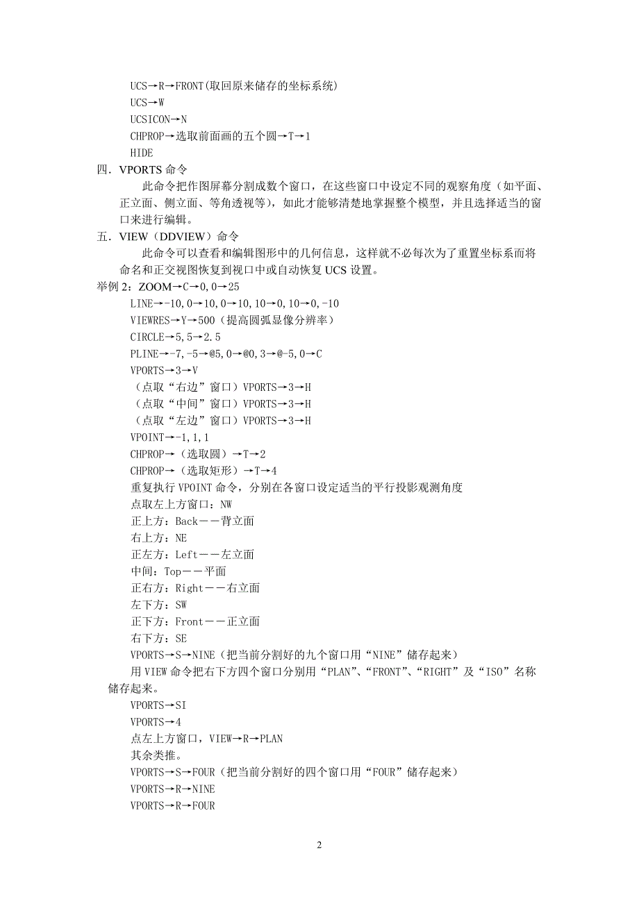 AutoCAD三维常用命令_第2页