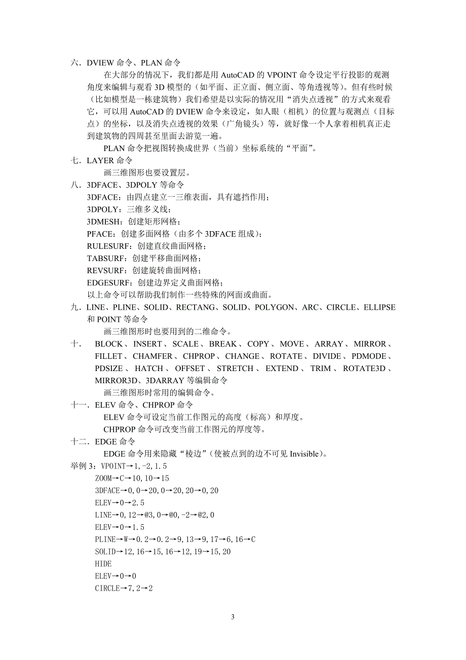 AutoCAD三维常用命令_第3页