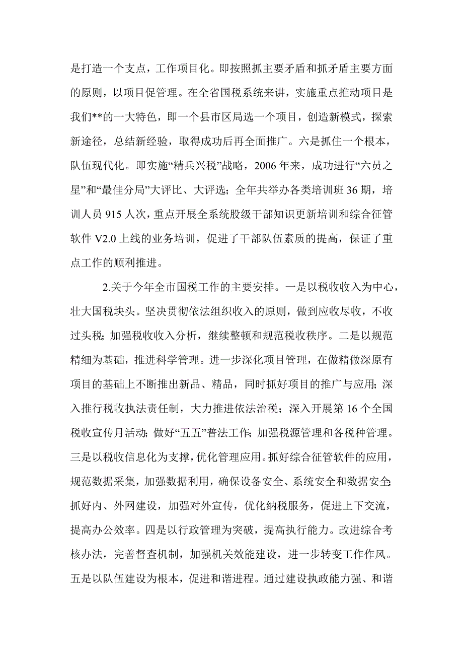 市国税局局长在新任市长来国税局调研时的汇报材13页_第3页