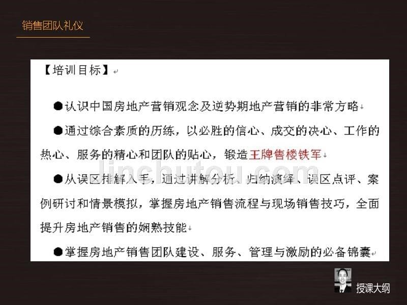 房地产销售技巧、团队建设及接待礼仪等培训175p_第5页