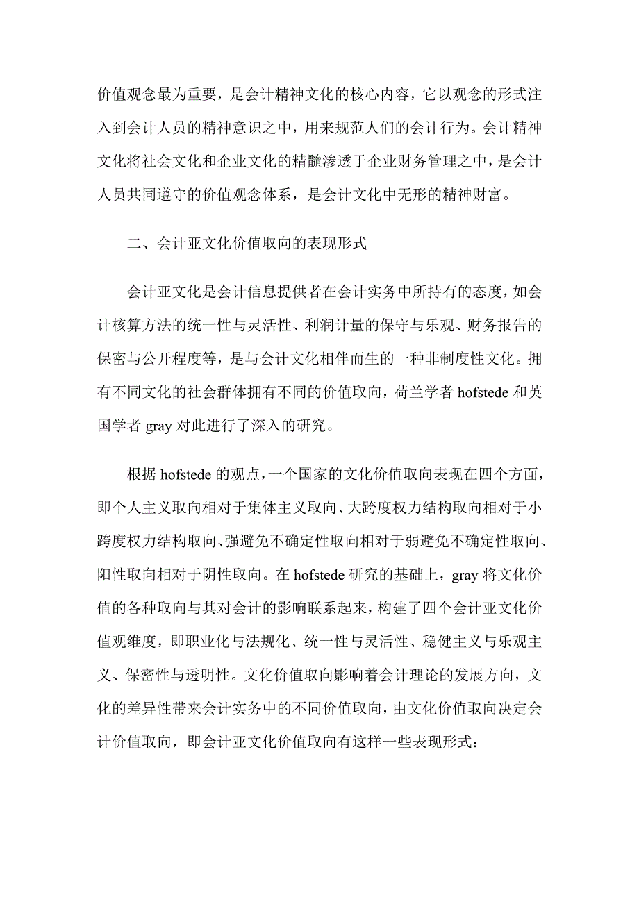 试论会计文化的构建10p_第3页