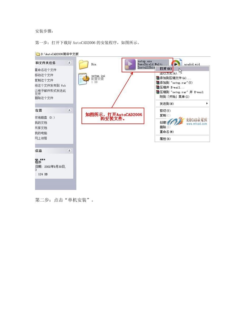 AutoCAD的安装程序_第1页