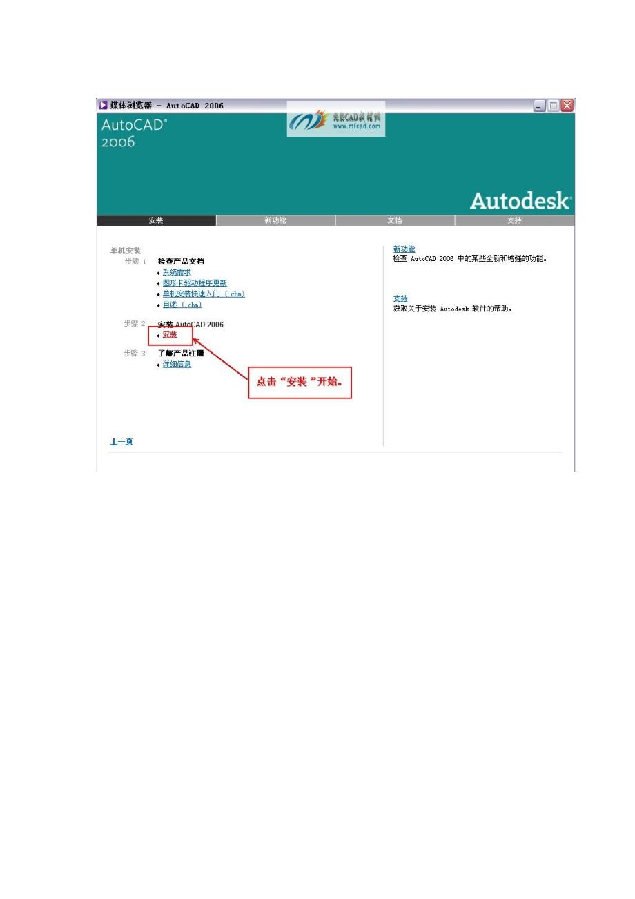 AutoCAD的安装程序_第3页