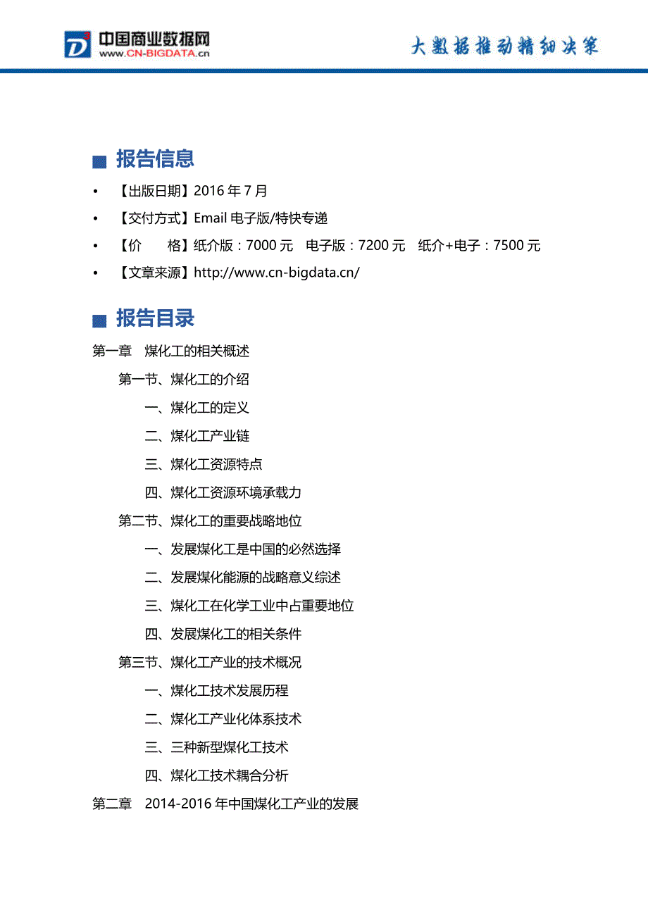 2017-2021年内蒙古煤化工产业发展与供需预测_第4页