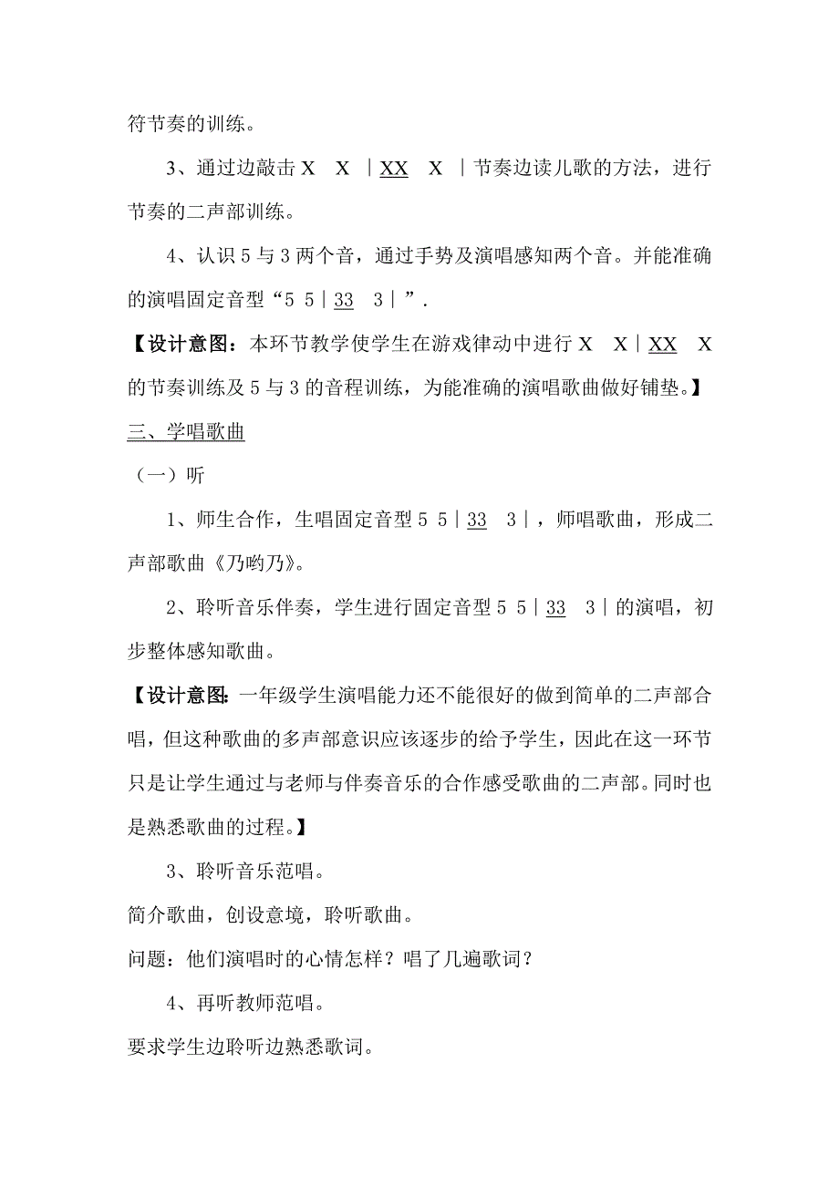 新人音版小学音乐一年级下册《乃呦乃》教案_第3页