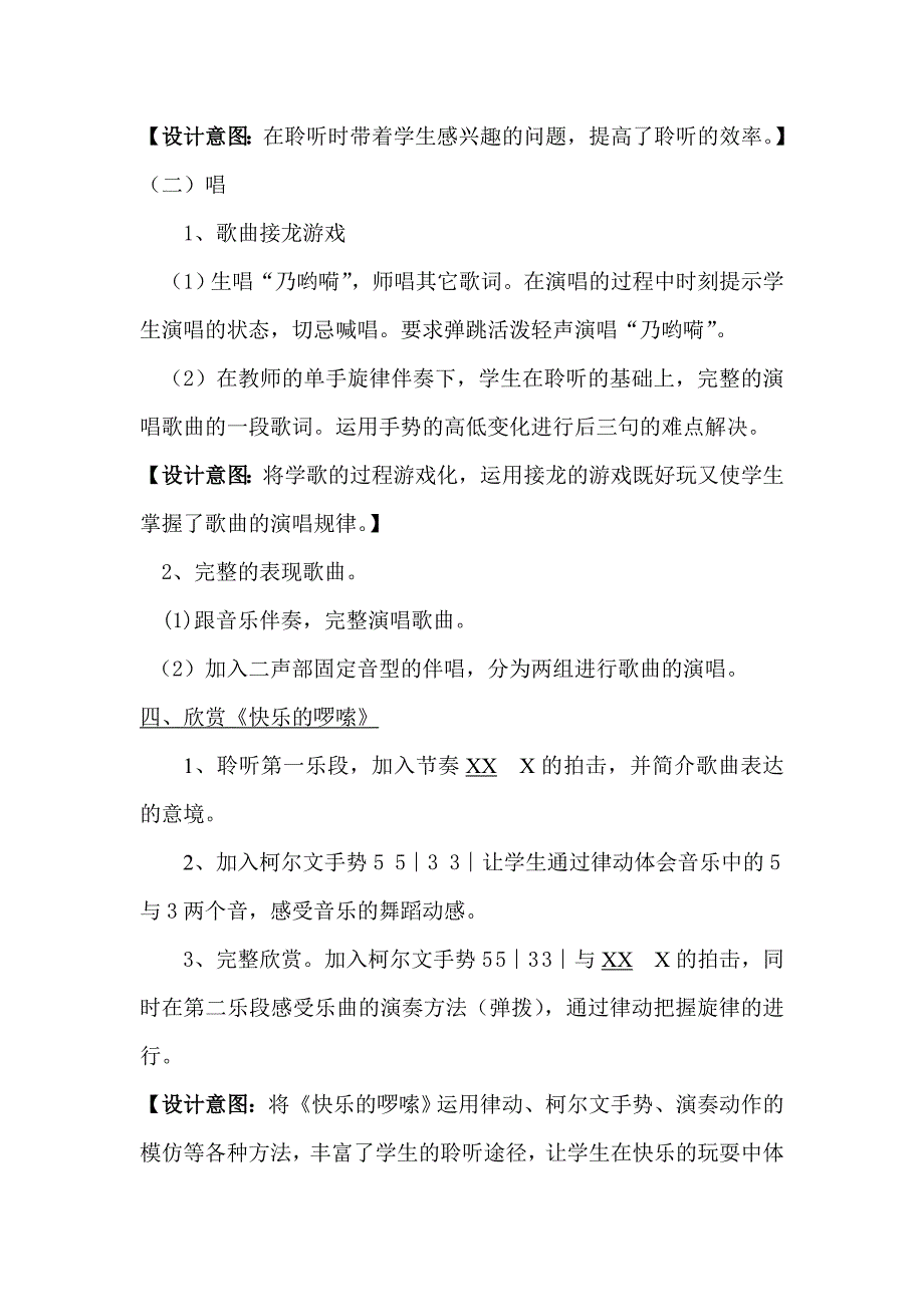 新人音版小学音乐一年级下册《乃呦乃》教案_第4页