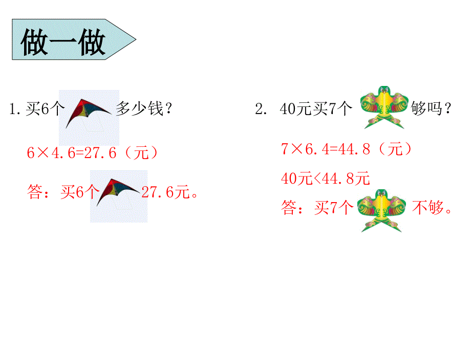 2016年小学五年级数学上册第1单元《小数乘整数ppt课件》_第4页