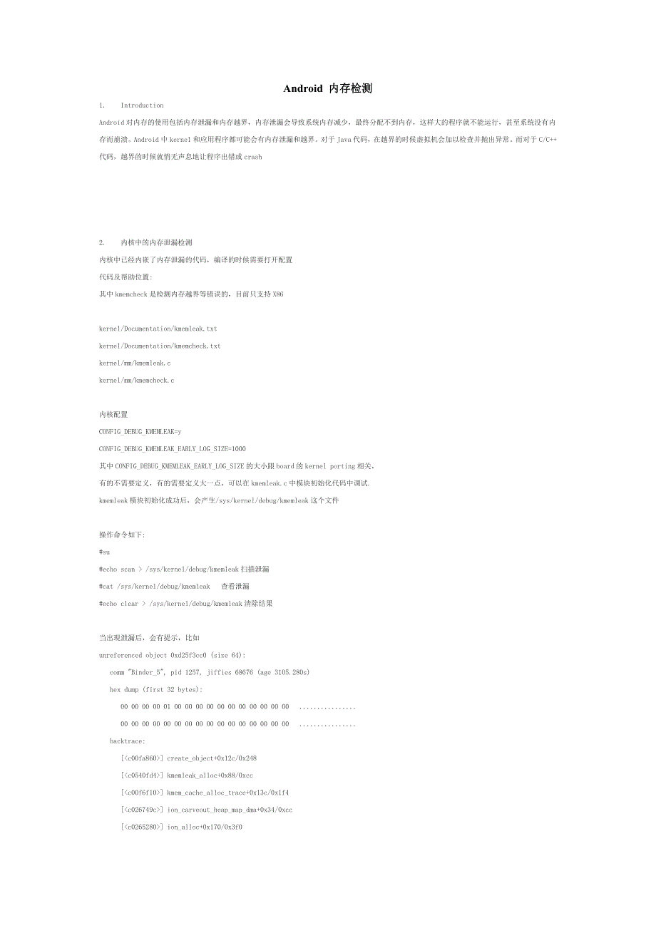 Android内存检测_第1页