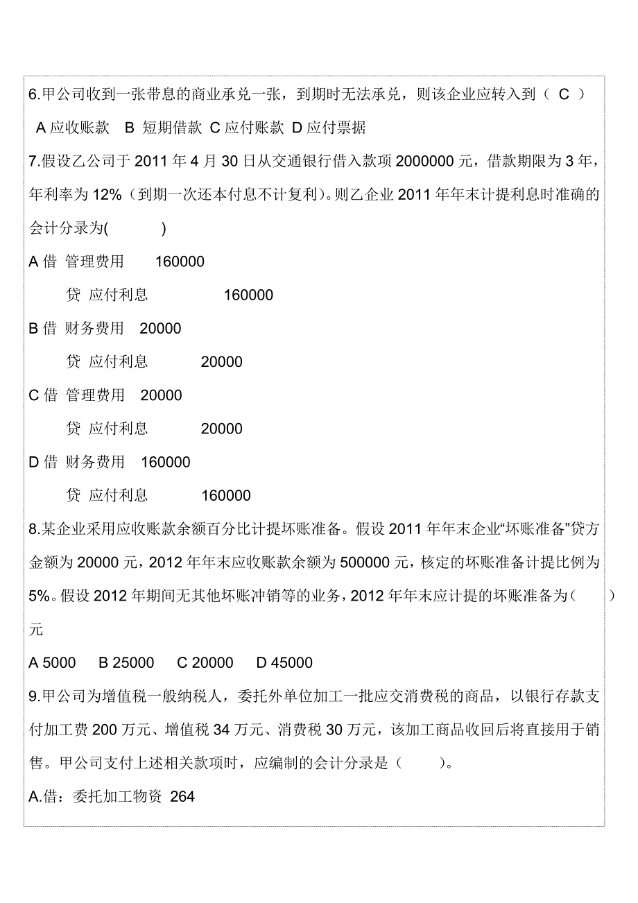 会计初职称会计实务模拟考试习题_第2页