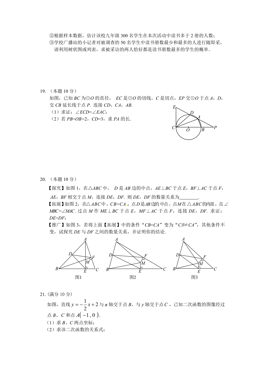 菏泽市2015年初中学业水平考试数学模拟试题_第4页