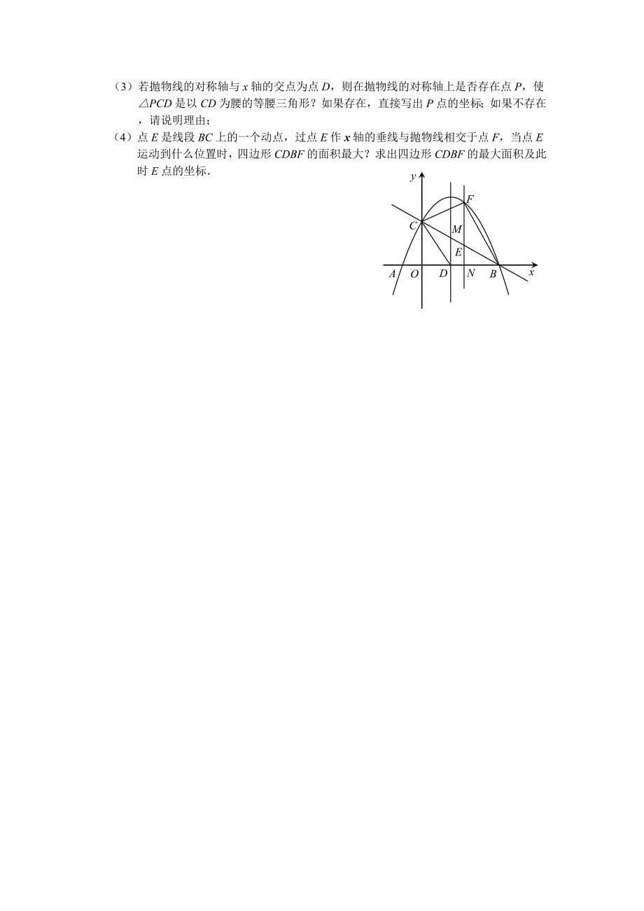 菏泽市2015年初中学业水平考试数学模拟试题_第5页