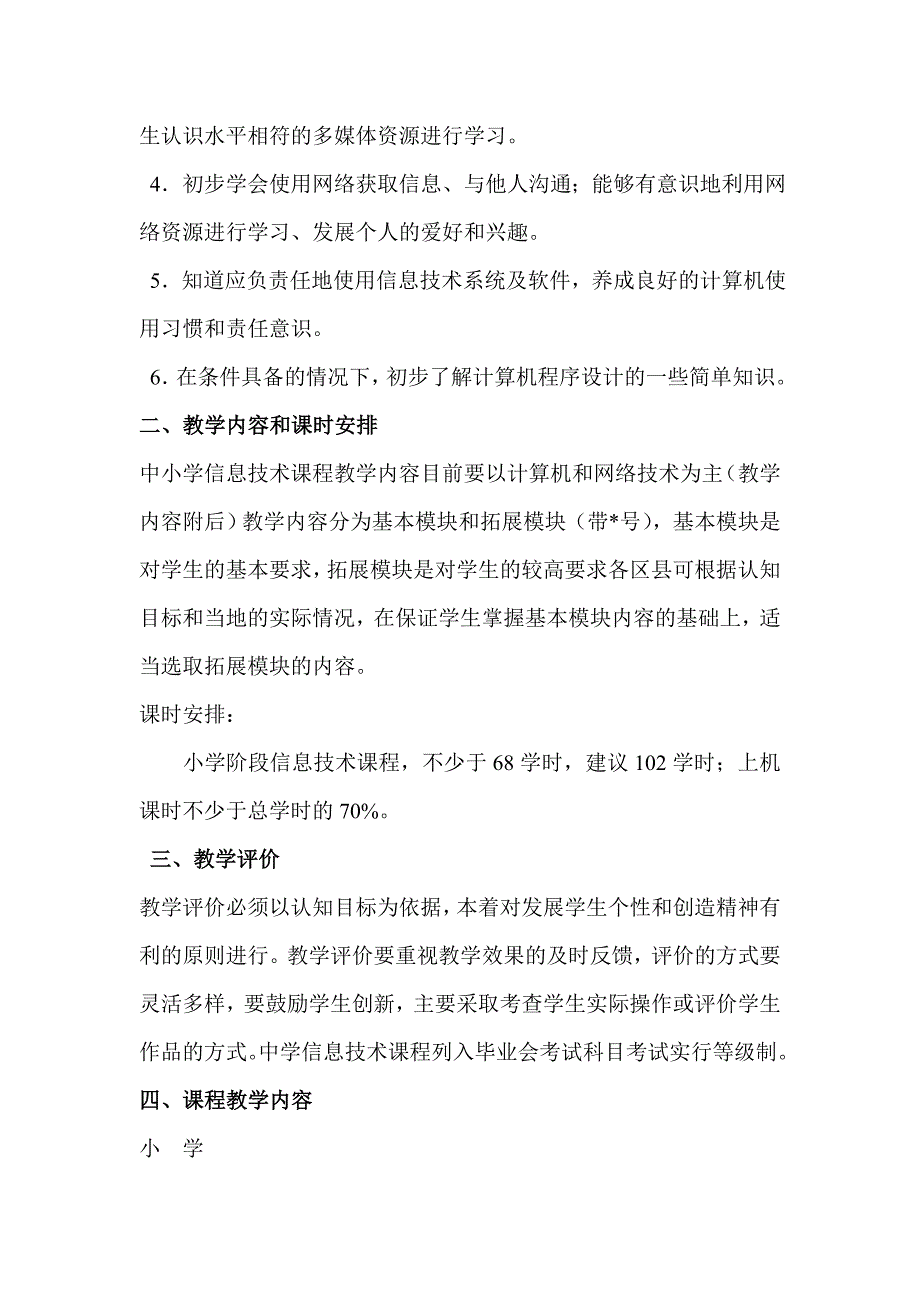 青岛版小学信息技术五年级上册教案_第3页