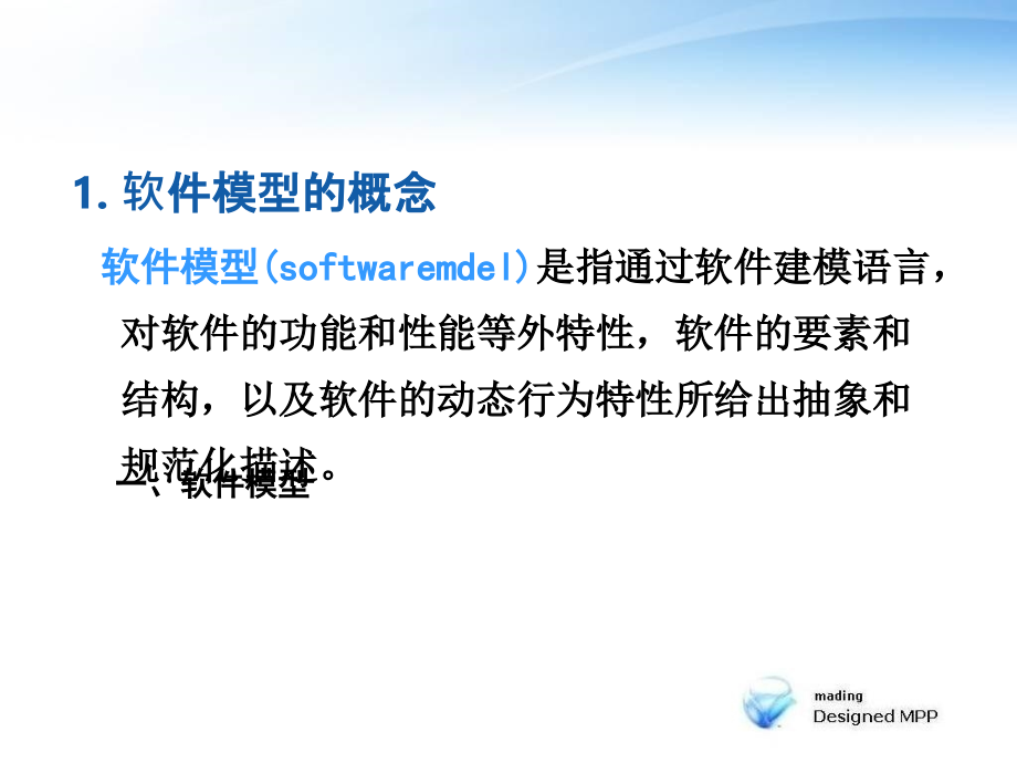 软件建模技术的现状与发展卫红春_第3页