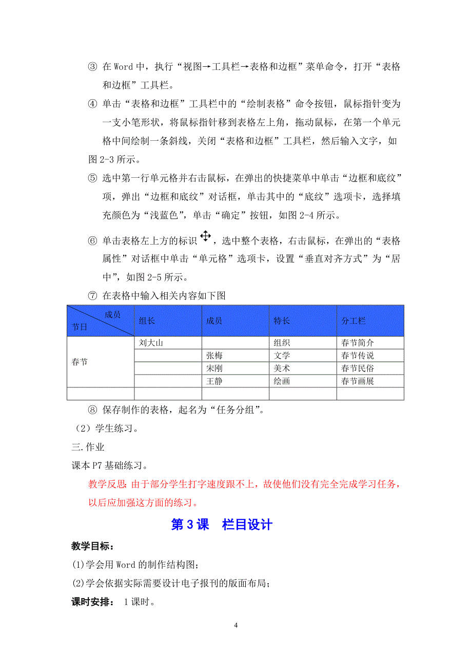 教科版小学四年级下册信息技术1-15课教案_第4页