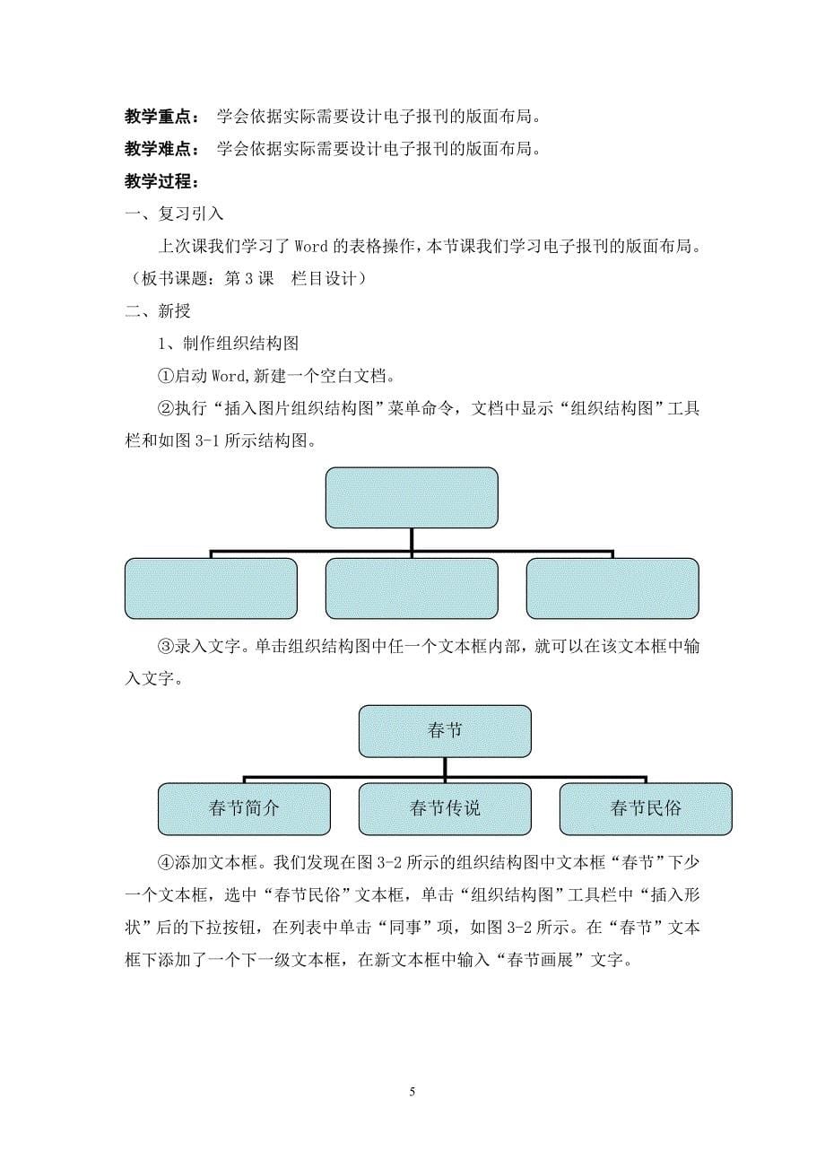 教科版小学四年级下册信息技术1-15课教案_第5页