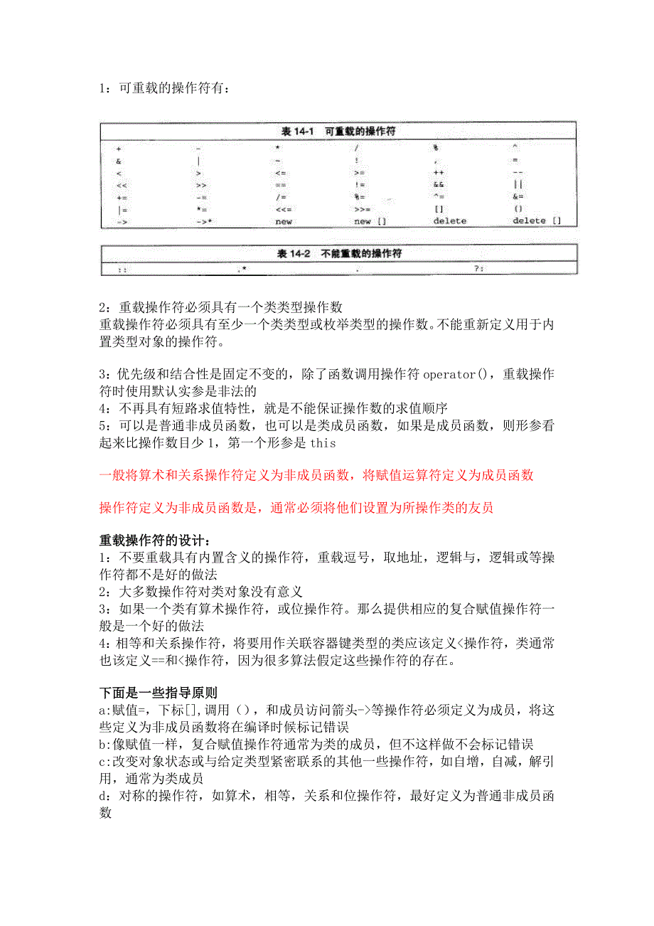 C程序设计教程操作符重载_第1页