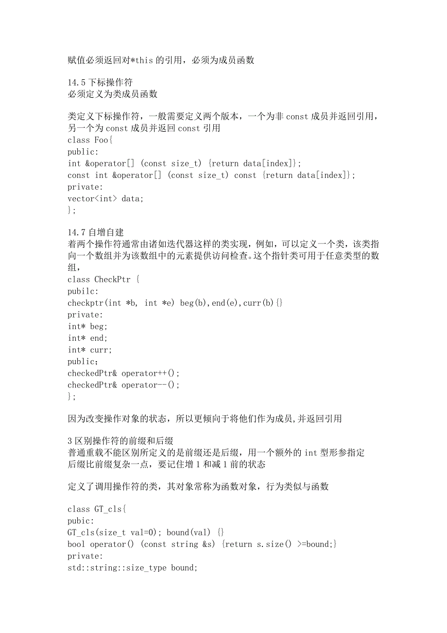 C程序设计教程操作符重载_第3页