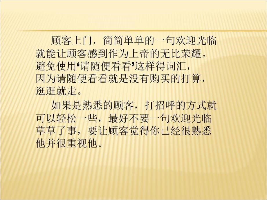 顾客的接待技巧和销售技巧培训ppt20页_第5页