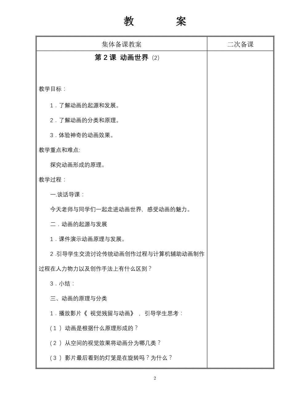 长春版小学六年级信息技术教案(全册)_第2页