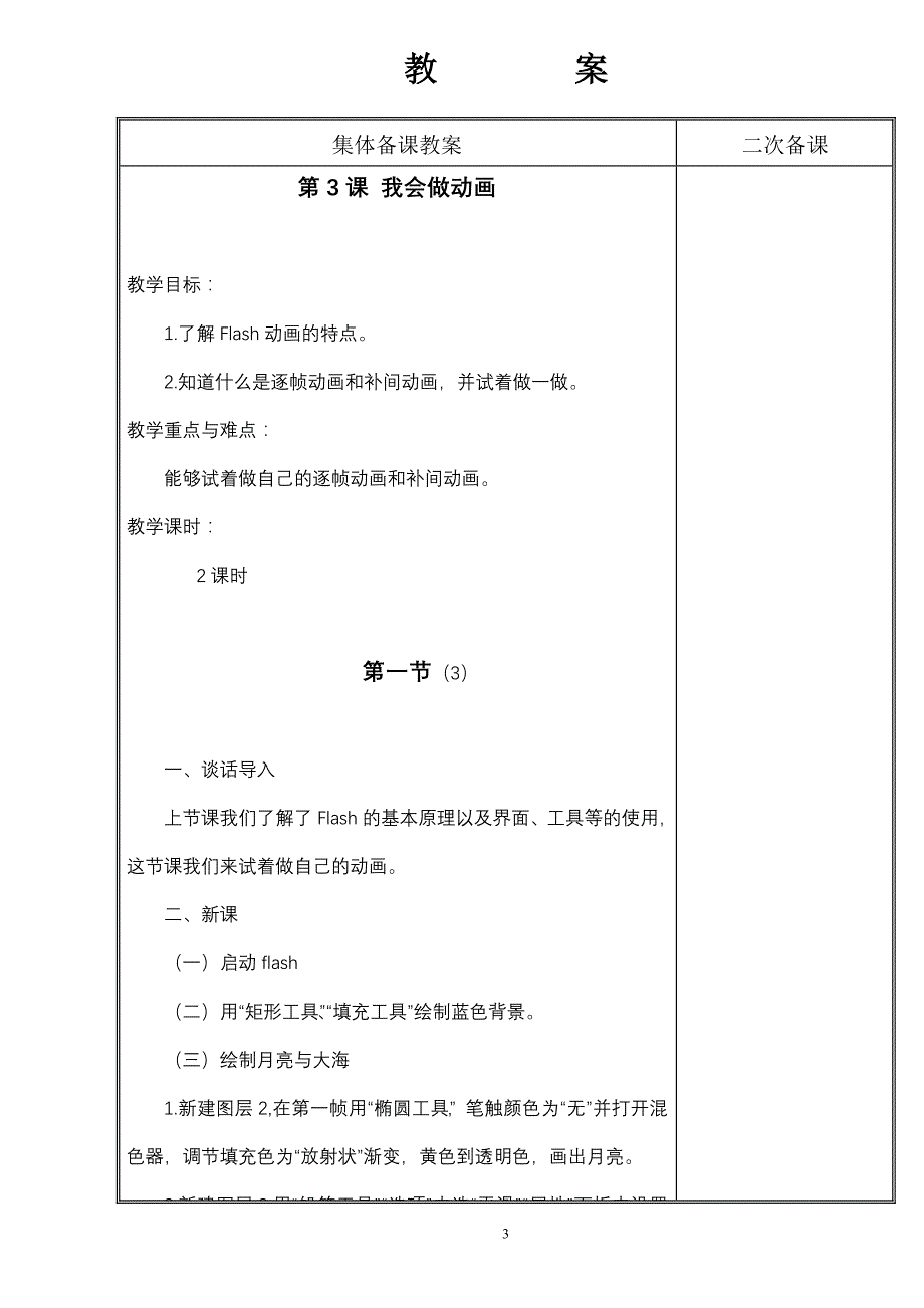 长春版小学六年级信息技术教案(全册)_第3页