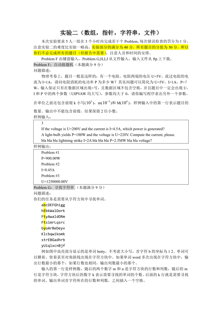 C语言实验题_第1页