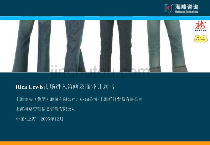 时装零售商业计划2005年12月_第1页