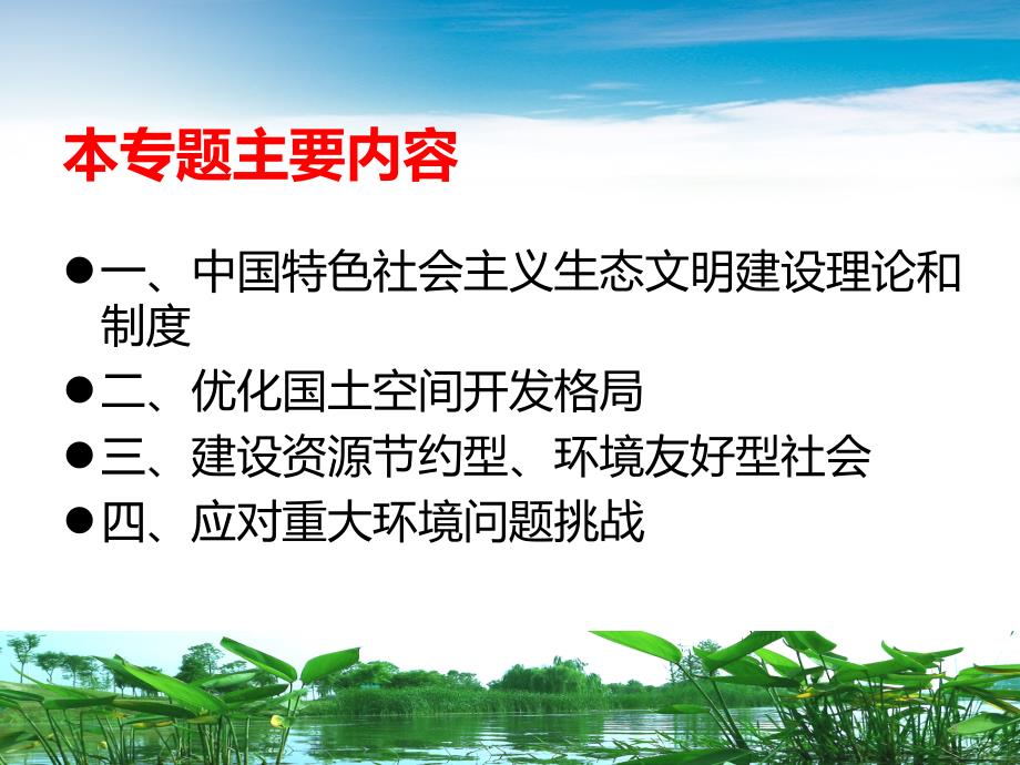 研究生课件6中特社会主义生态文明建设_第3页