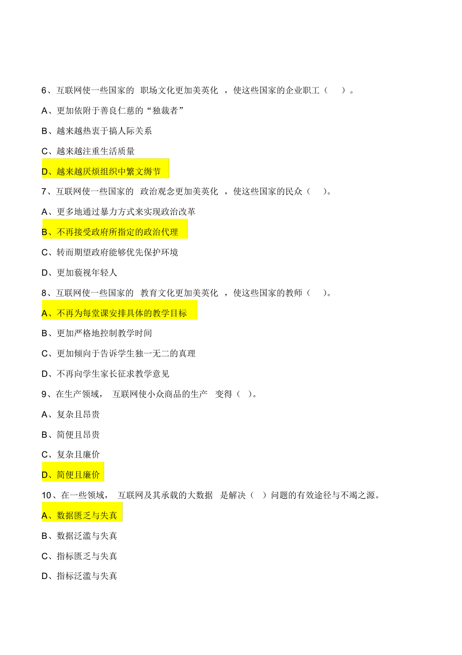 继续教育-包及格试卷网络效应参考答案_第3页