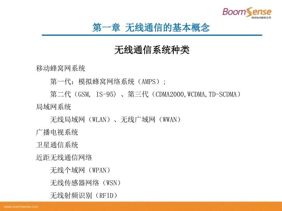 无线通信基础知识工程技术服务中心_第5页