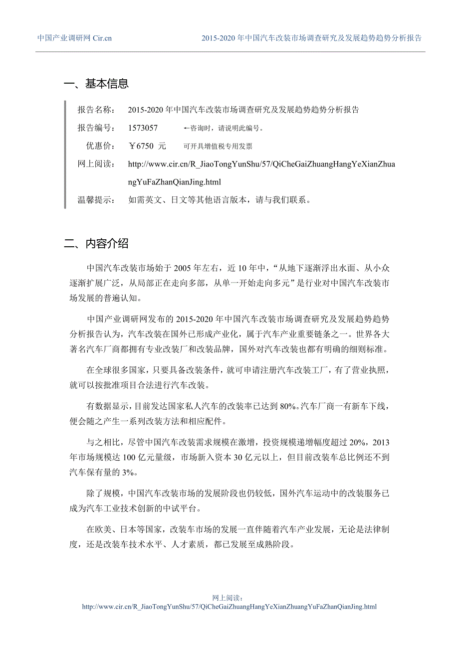 2015年汽车改装行业现状及发展趋势分析_第3页