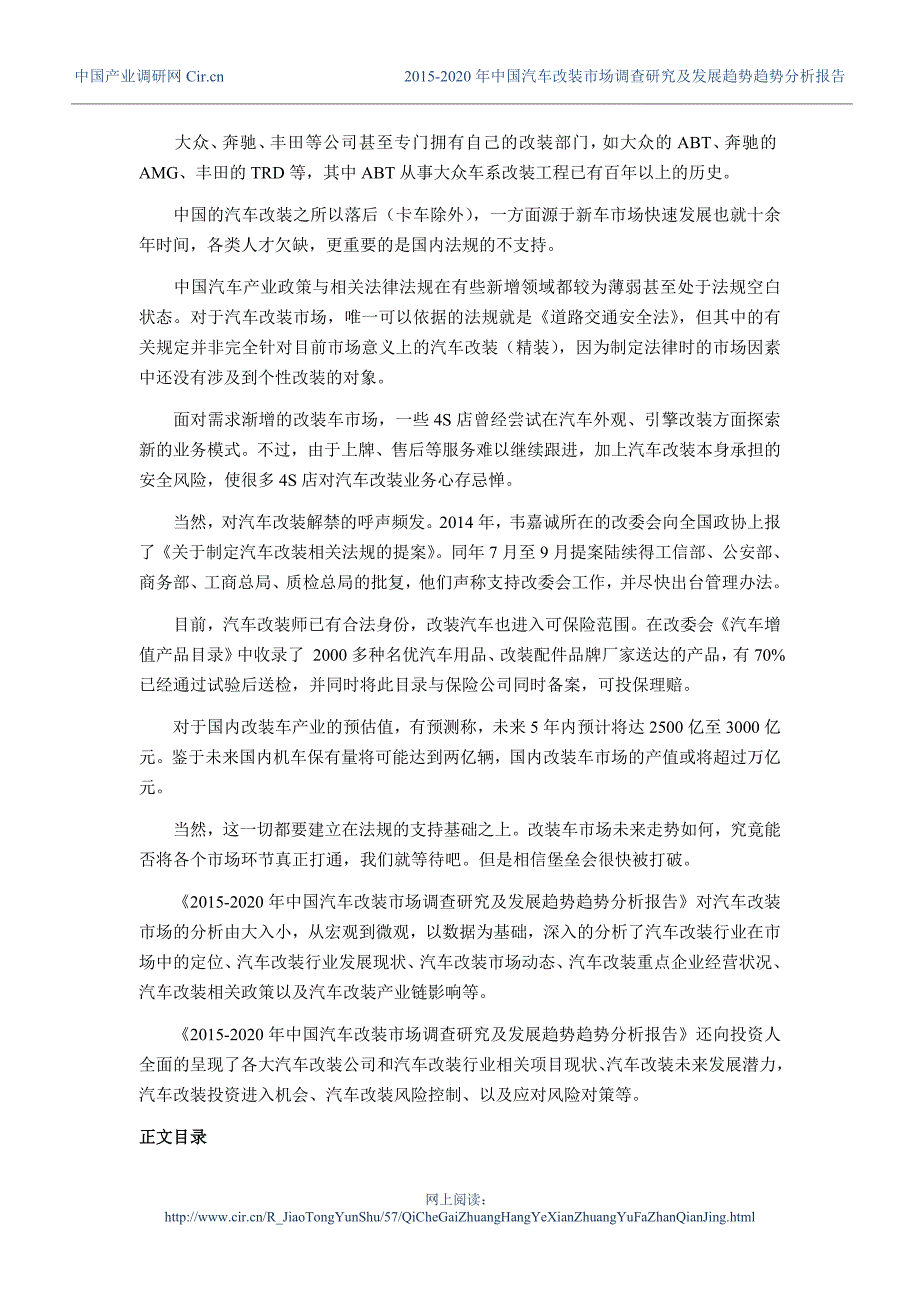 2015年汽车改装行业现状及发展趋势分析_第4页