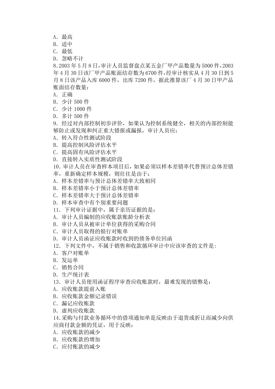 二○○三全国审计师资格考试审计理论与实务真题_第2页