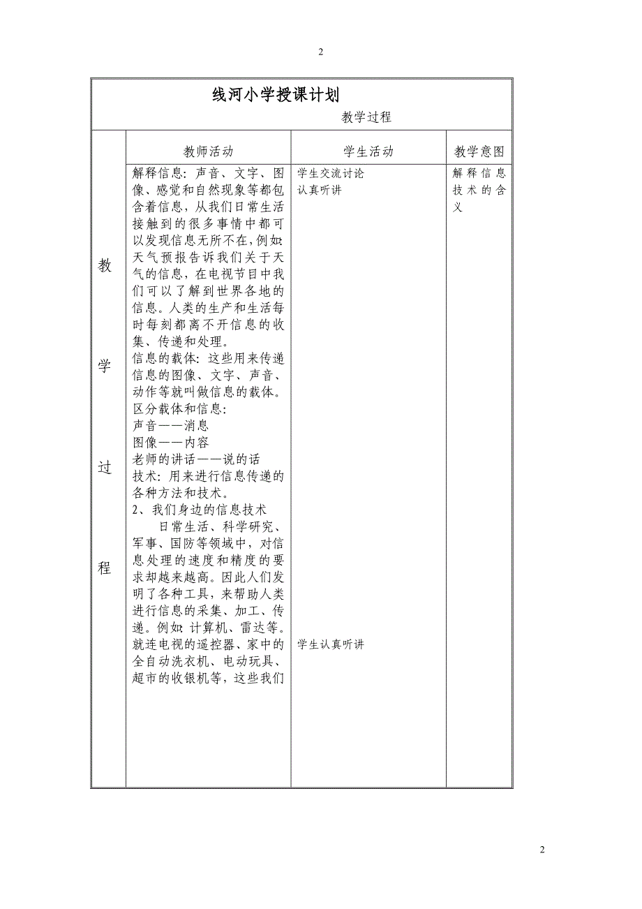 中图版小学信息技术五年级全册教案_第2页
