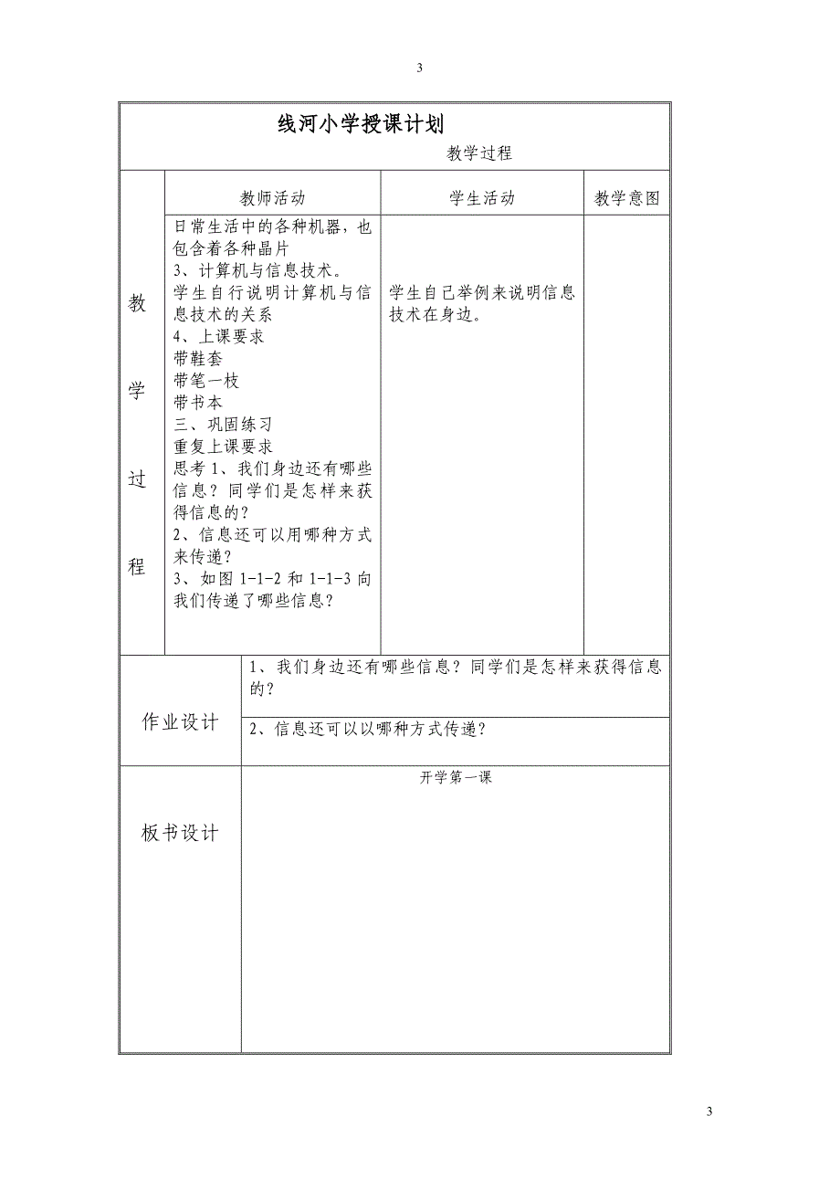 中图版小学信息技术五年级全册教案_第3页