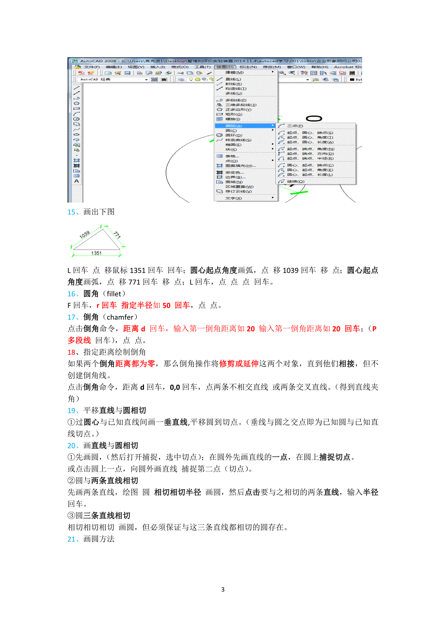 autocad学习笔记J_第3页