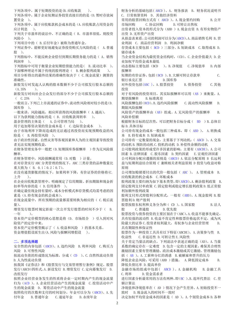 成考专升本财务管理学（本科）期末考试题库掌握必通过_第2页