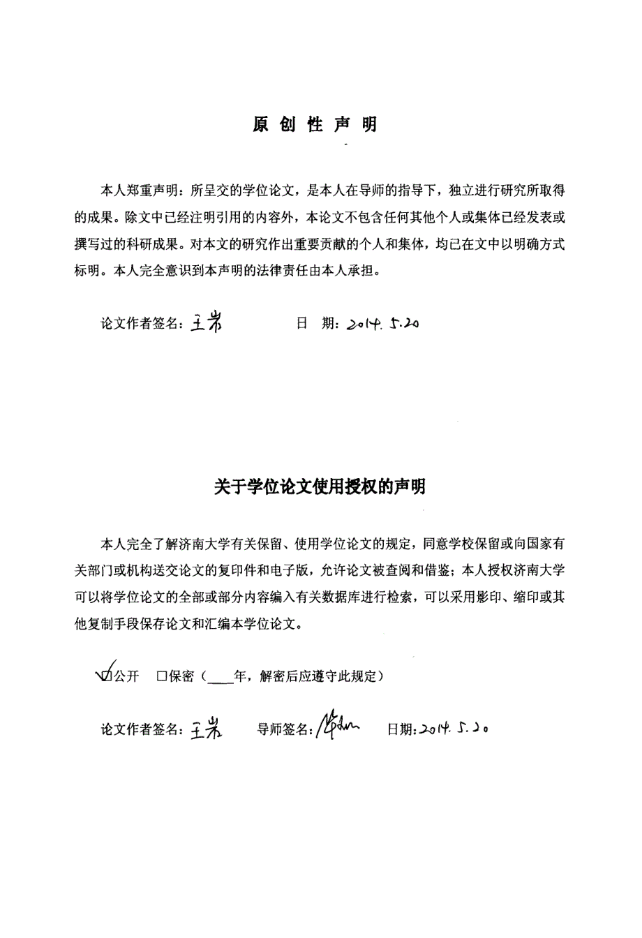 蛇床子素you导白血病细胞凋亡与分子机制研究硕士论文_第3页