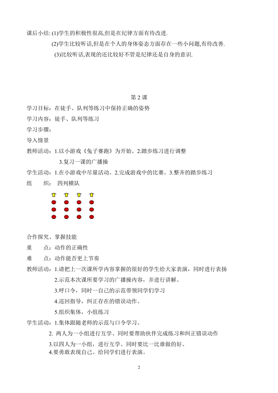 小学四年级体育下册教案(全册)_第2页