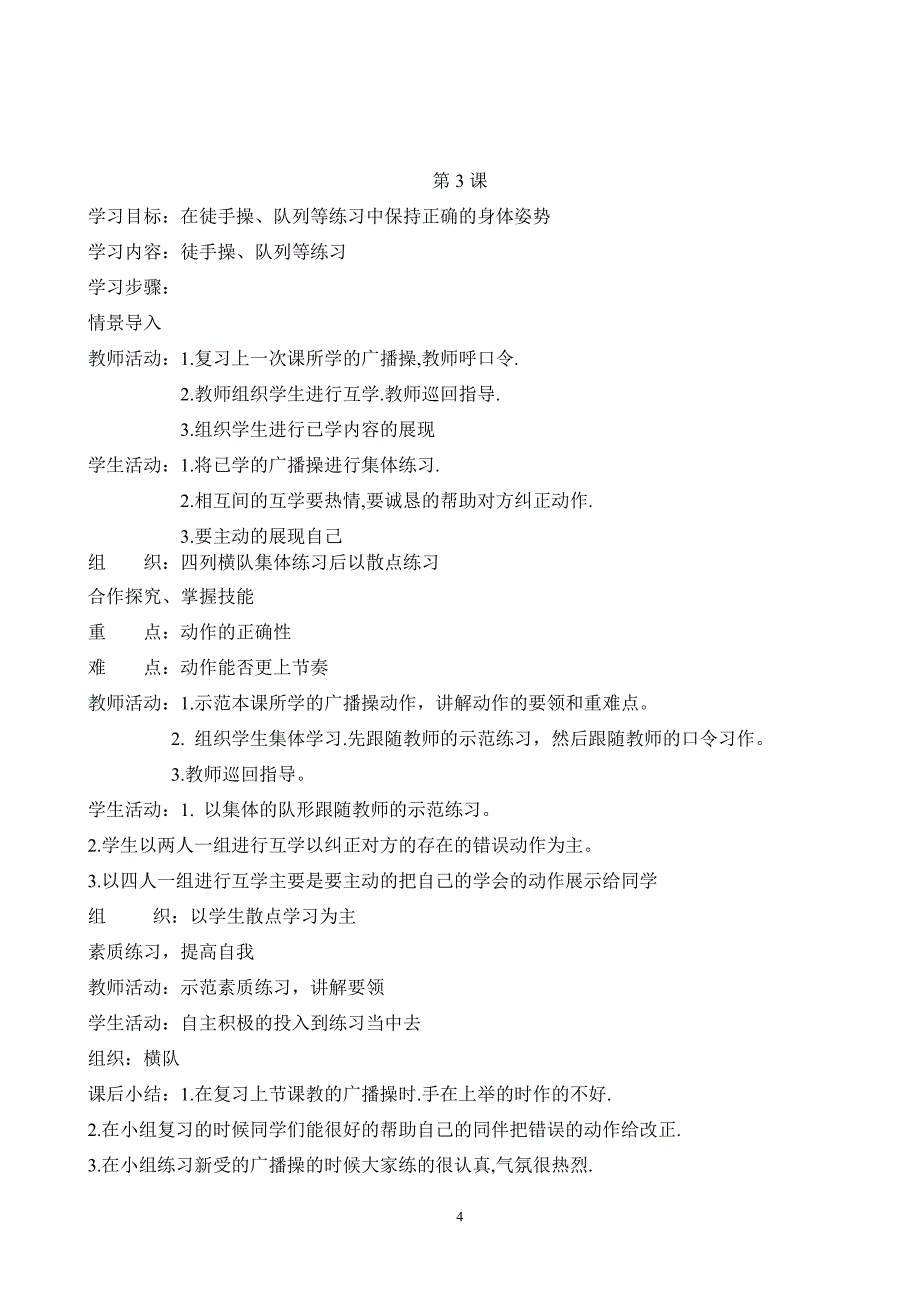 小学四年级体育下册教案(全册)_第4页