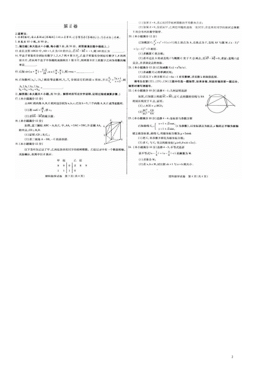 内蒙古包头市2014年高三数学学业水平测试与评估试题（二）理（ｐｄｆ）_第2页