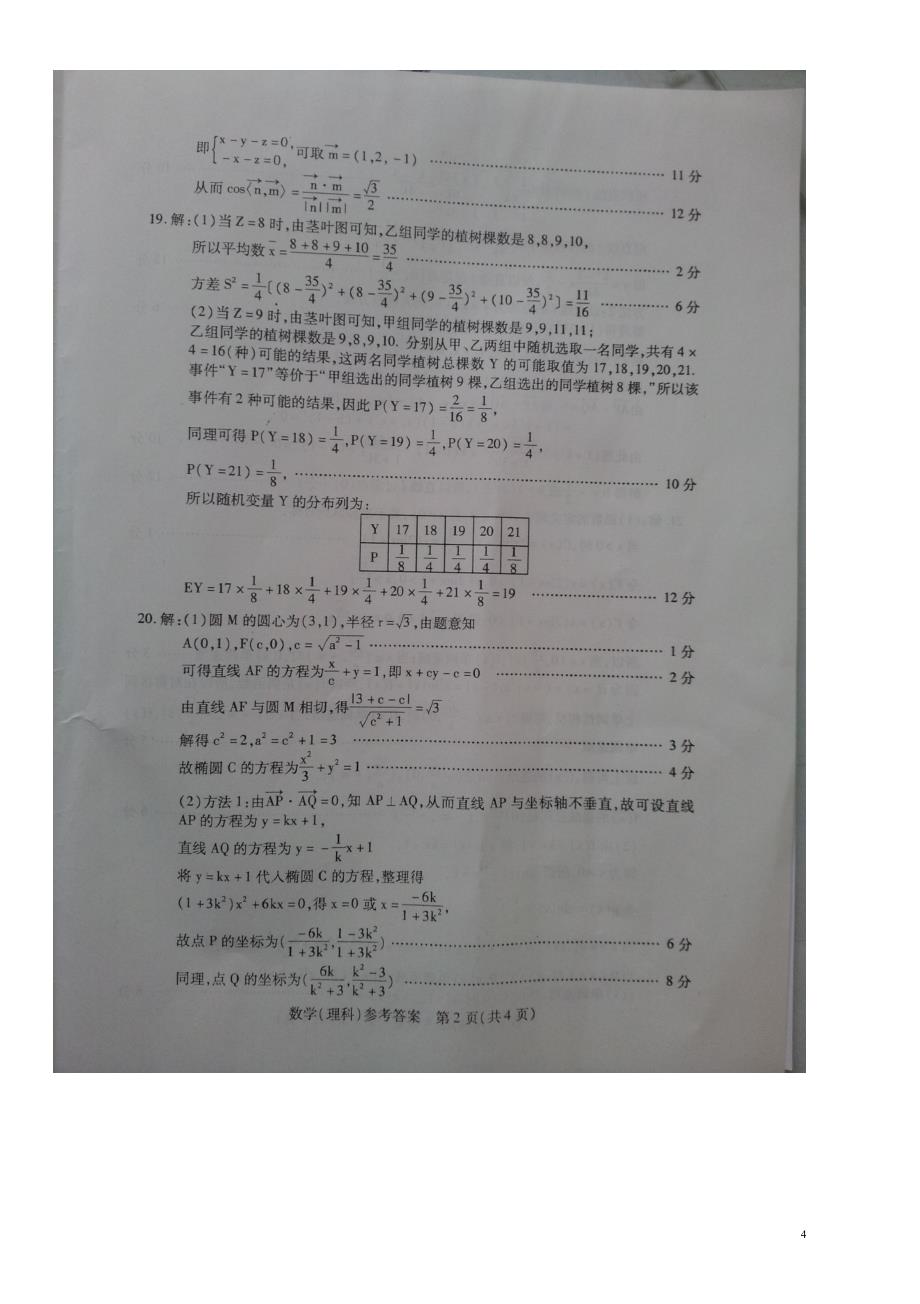 内蒙古包头市2014年高三数学学业水平测试与评估试题（二）理（ｐｄｆ）_第4页