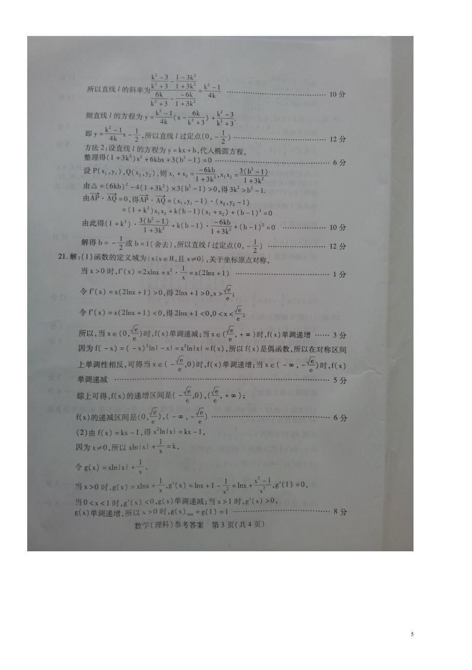 内蒙古包头市2014年高三数学学业水平测试与评估试题（二）理（ｐｄｆ）_第5页